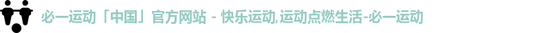 必一